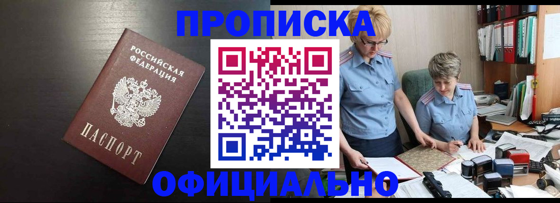 прописка от собственника в Рузе