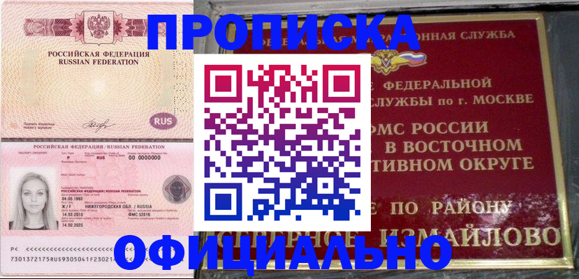 прописка регистрация в Рузе